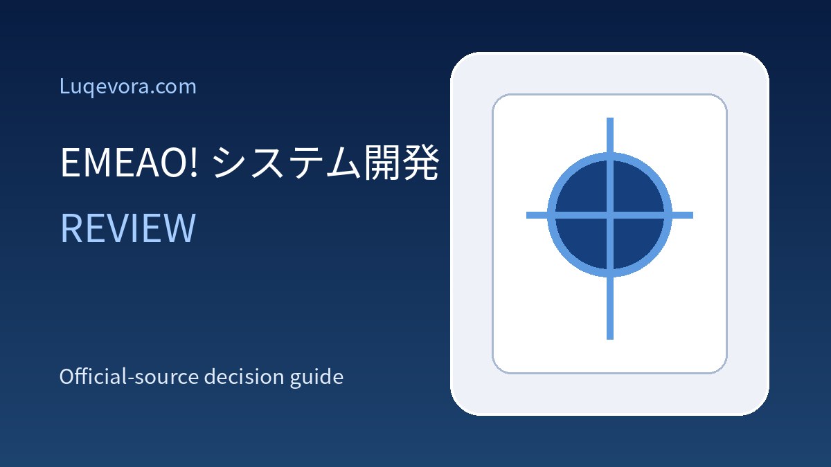 EMEAO!システム開発の評判・仕組み・注意点｜無料で業者比較できる？